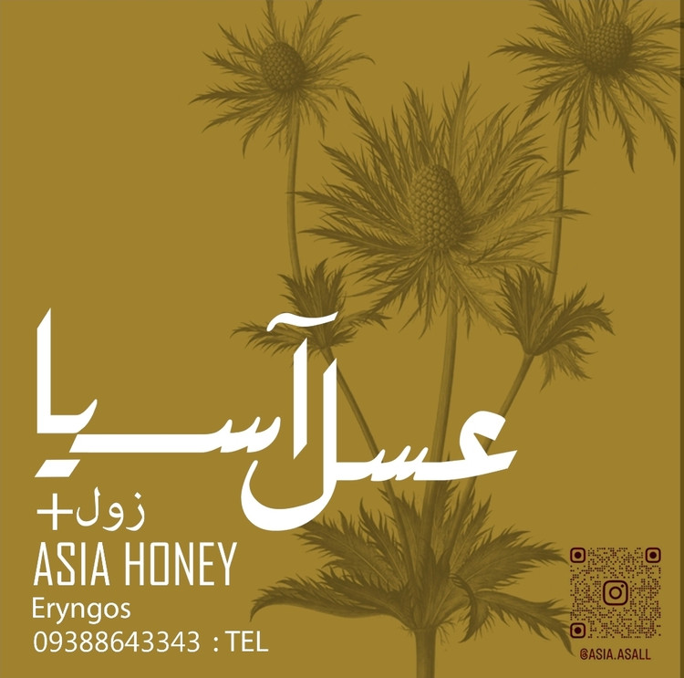 عسل آسیا با طعم زول یک کیلوگرم