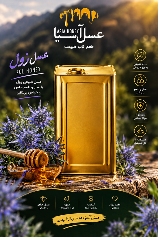 عسل آسیا با طعم زول ۲۵ کیلوگرم